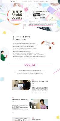 デジタルハリウッド　本科UI/UXデザイン専攻のLPデザイン（学校・塾・通信講座／ピンク系／かわいい系）PC版