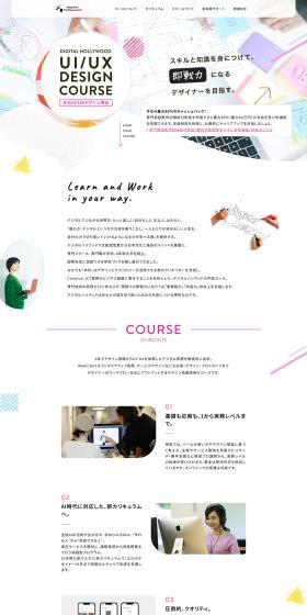 デジタルハリウッド　本科UI/UXデザイン専攻のLPデザイン（学校・塾・通信講座／ピンク系／かわいい系）PC版