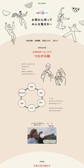 pal*system LP design (Businesses, companies, stores / Beige tones / Manga) PC version