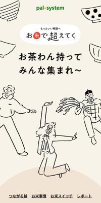 pal*systemのLPデザイン（企業・会社・お店／ベージュ系／マンガ・イラスト系）スマホ版