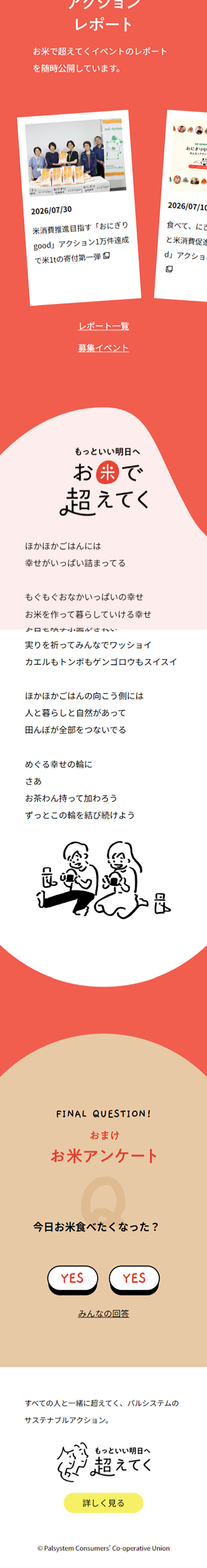 pal*system LP design (Businesses, companies, stores / Beige tones / Manga) Mobile version