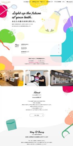 terasu歯科musashinoのLPデザイン（病院・整体・マッサージ／カラフル系／にぎやか系）PC版