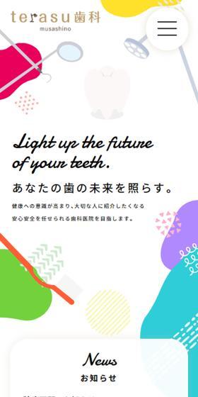 terasushikamusashino LP design (Hospital, Chiropractic, Massage / Multi-color type / Lively type) Mobile version