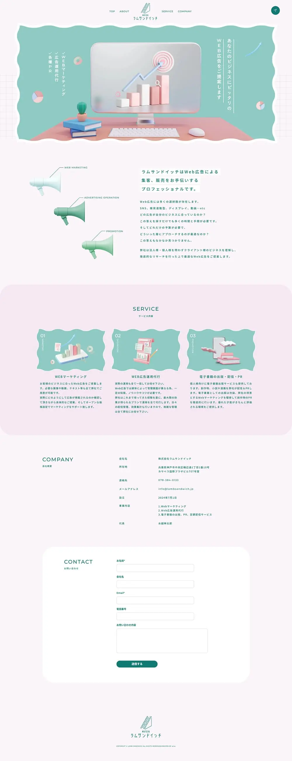 WEB広告のLPデザイン（企業・会社・お店／グリーン系／かわいい系）PC版