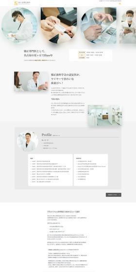 矯正歯科のLPデザイン（病院・整体・マッサージ／グレー系／かっこいい系）PC版