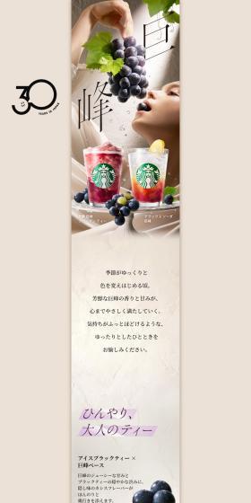 芳醇 巨峰 フローズン ティー​ / チラックス ソーダ 巨峰​​のLPデザイン（水・ソフトドリンク／ベージュ系／キレイ系）PC版