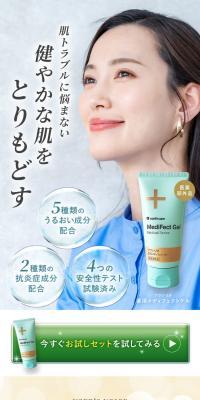 薬用メディフェクトゲルのLPデザイン（スキンケア・ボディケア・ヘアケア／グリーン系／信頼・安心系）スマホ版