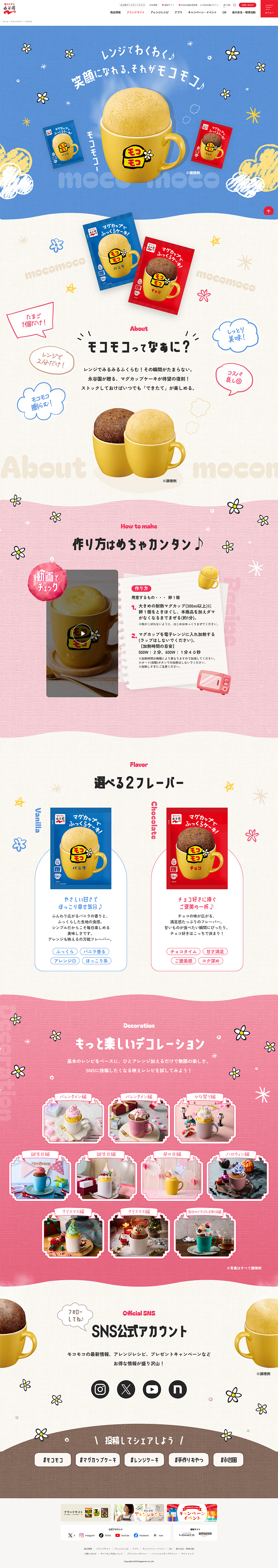 モコモコのLPデザイン（麺・パン・粉物／カラフル系／かわいい系）PC版