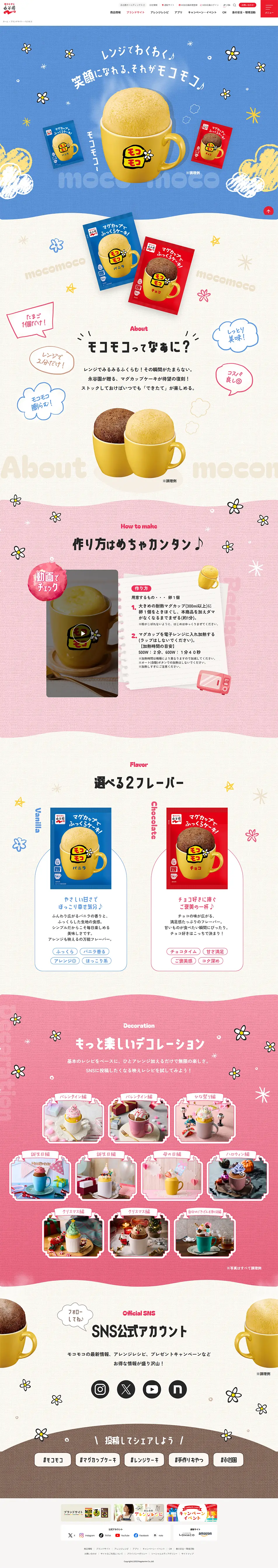 モコモコのLPデザイン（麺・パン・粉物／カラフル系／かわいい系）PC版
