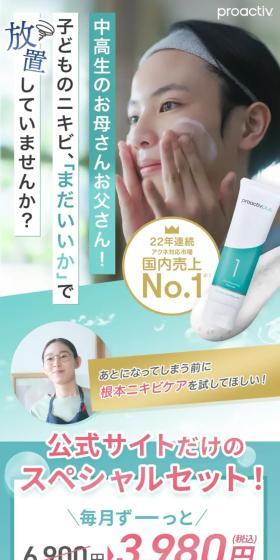 ニキビケア プロアクティブ ソリューションのLPデザイン（スキンケア・ボディケア・ヘアケア／ブルー系／シンプル系）スマホ版