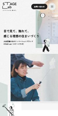 STAGE LabのLPデザイン（住宅・建築・リフォーム／ホワイト系／シンプル系）スマホ版
