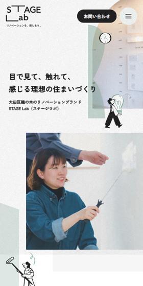STAGE LabのLPデザイン（住宅・建築・リフォーム／ホワイト系／シンプル系）スマホ版