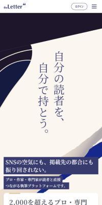 theLetterのLPデザイン（デザイン・アプリ・システム／ベージュ系／アート・芸術系）スマホ版