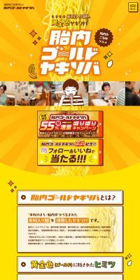 胎内ゴールドヤキソバのLPデザイン（麺・パン・粉物／イエロー系／マンガ・イラスト系）PC版