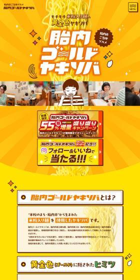 胎内ゴールドヤキソバのLPデザイン（麺・パン・粉物／イエロー系／マンガ・イラスト系）PC版