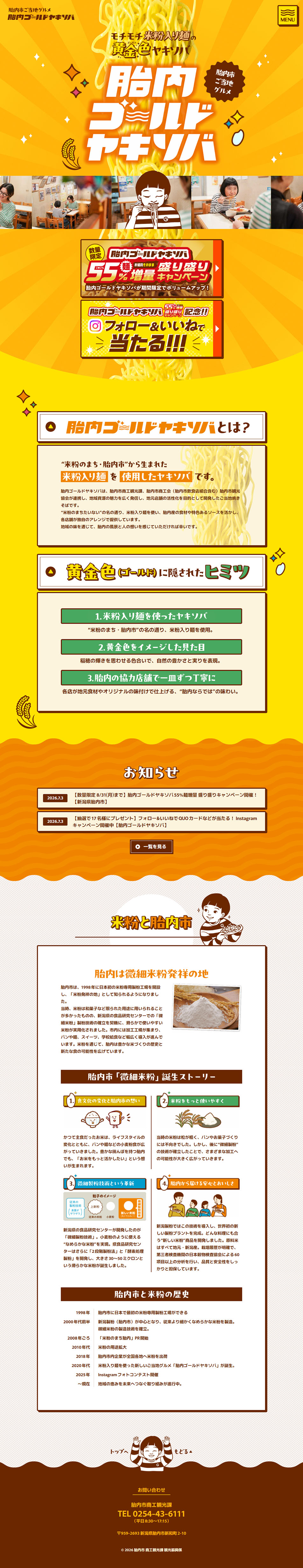胎内ゴールドヤキソバのLPデザイン（麺・パン・粉物／イエロー系／マンガ・イラスト系）PC版