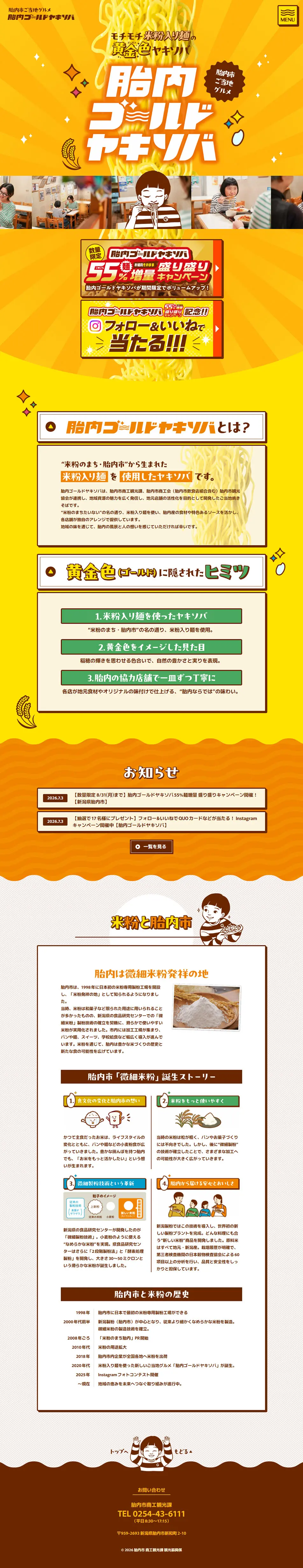 胎内ゴールドヤキソバのLPデザイン（麺・パン・粉物／イエロー系／マンガ・イラスト系）PC版