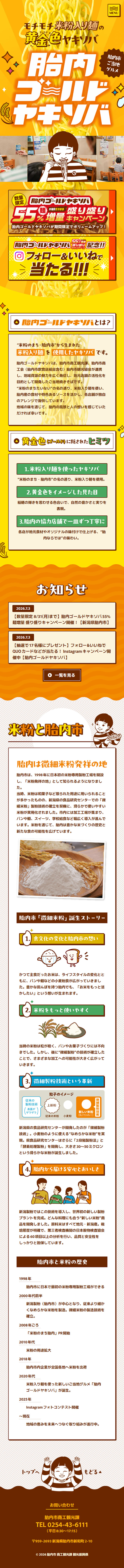 胎内ゴールドヤキソバのLPデザイン（麺・パン・粉物／イエロー系／マンガ・イラスト系）スマホ版