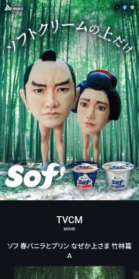 SofのLPデザイン（アイス／カラフル系／爽やか系）スマホ版