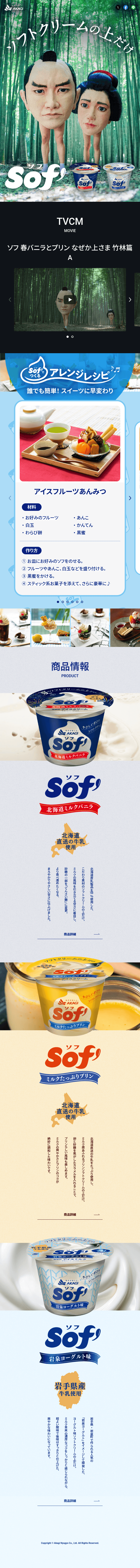 SofのLPデザイン（アイス／カラフル系／爽やか系）スマホ版