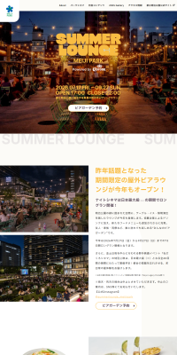 SUMMER LOUNGE MEIJI PARK Powered by CoronaのLPデザイン（イベント・キャンペーン・体験／イエロー系／シンプル系）PC版