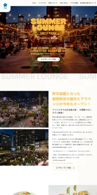 SUMMER LOUNGE MEIJI PARK Powered by CoronaのLPデザイン（イベント・キャンペーン・体験／イエロー系／シンプル系）PC版
