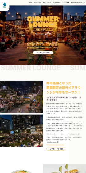 SUMMER LOUNGE MEIJI PARK Powered by CoronaのLPデザイン（イベント・キャンペーン・体験／イエロー系／シンプル系）PC版