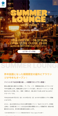 SUMMER LOUNGE MEIJI PARK Powered by CoronaのLPデザイン（イベント・キャンペーン・体験／イエロー系／シンプル系）スマホ版