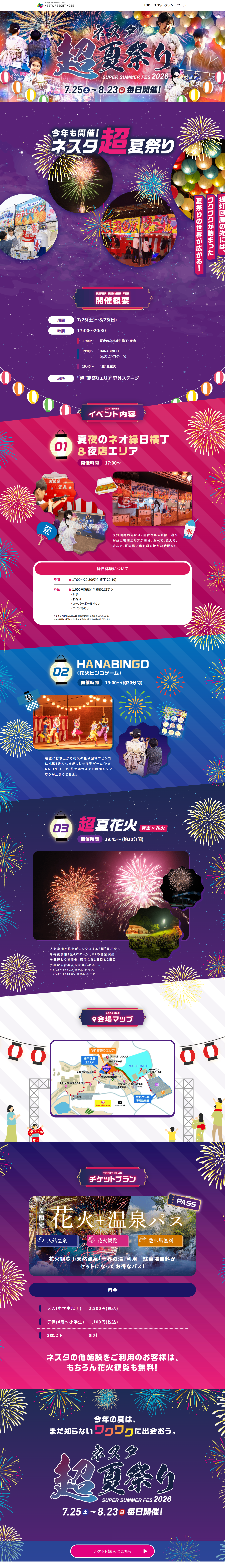 ネスタ“超”夏祭り2026のLPデザイン（イベント・キャンペーン・体験／カラフル系／和風系）PC版