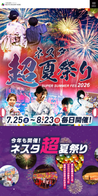 ネスタ“超”夏祭り2026のLPデザイン（イベント・キャンペーン・体験／カラフル系／和風系）スマホ版