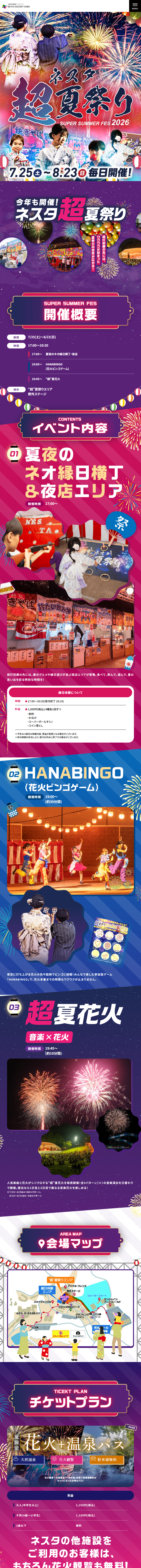 ネスタ“超”夏祭り2026のLPデザイン（イベント・キャンペーン・体験／カラフル系／和風系）スマホ版