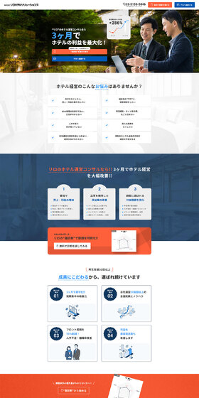 リロホテルソリューションズのLPデザイン（企業・会社・お店／ブルー系／シンプル系）PC版