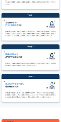 リロホテルソリューションズのLPデザイン（企業・会社・お店／ブルー系／シンプル系）スマホ版