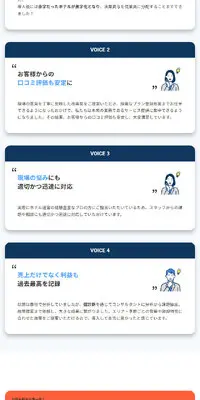 リロホテルソリューションズのLPデザイン（企業・会社・お店／ブルー系／シンプル系）スマホ版