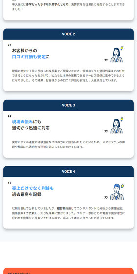 リロホテルソリューションズのLPデザイン（企業・会社・お店／ブルー系／シンプル系）スマホ版