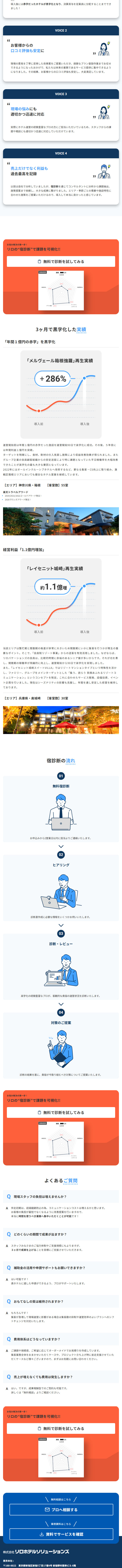 リロホテルソリューションズのLPデザイン（企業・会社・お店／ブルー系／シンプル系）スマホ版