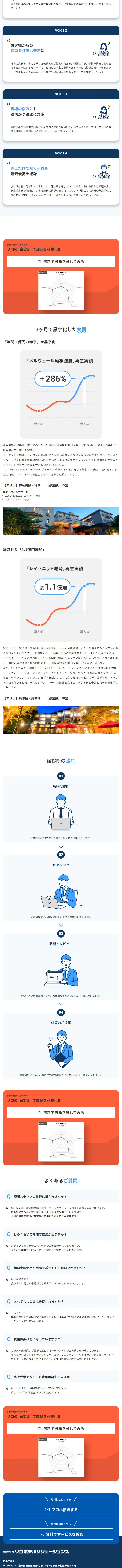 リロホテルソリューションズのLPデザイン（企業・会社・お店／ブルー系／シンプル系）スマホ版