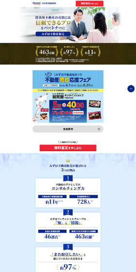 みずほ不動産販売のLPデザイン（不動産・投資／ブルー系／信頼・安心系）PC版