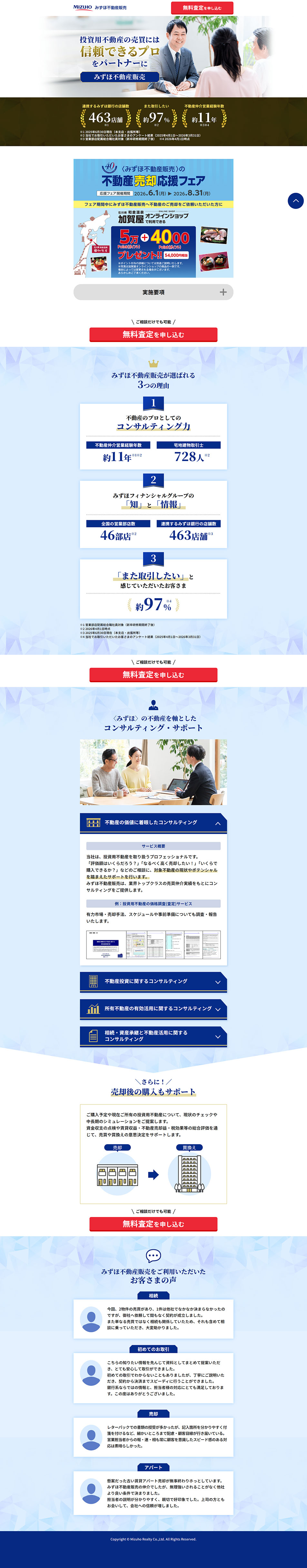 みずほ不動産販売のLPデザイン（不動産・投資／ブルー系／信頼・安心系）PC版