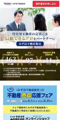みずほ不動産販売のLPデザイン（不動産・投資／ブルー系／信頼・安心系）スマホ版