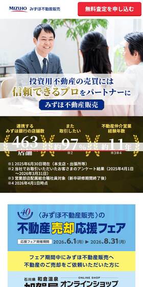 みずほ不動産販売のLPデザイン（不動産・投資／ブルー系／信頼・安心系）スマホ版