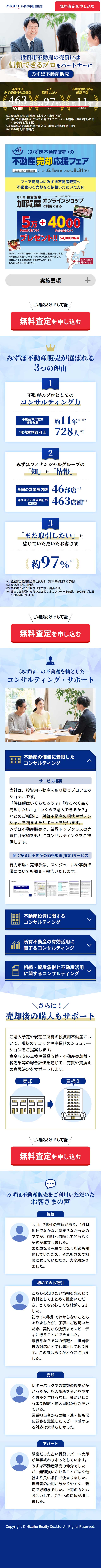みずほ不動産販売のLPデザイン（不動産・投資／ブルー系／信頼・安心系）スマホ版
