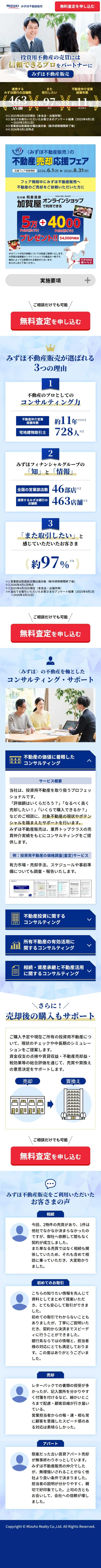 みずほ不動産販売のLPデザイン（不動産・投資／ブルー系／信頼・安心系）スマホ版