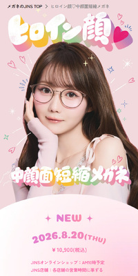 ヒロイン顔♡中顔面短縮メガネのLPデザイン（眼鏡・サングラス／ピンク系／かわいい系）スマホ版