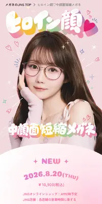 ヒロイン顔♡中顔面短縮メガネのLPデザイン（眼鏡・サングラス／ピンク系／かわいい系）スマホ版