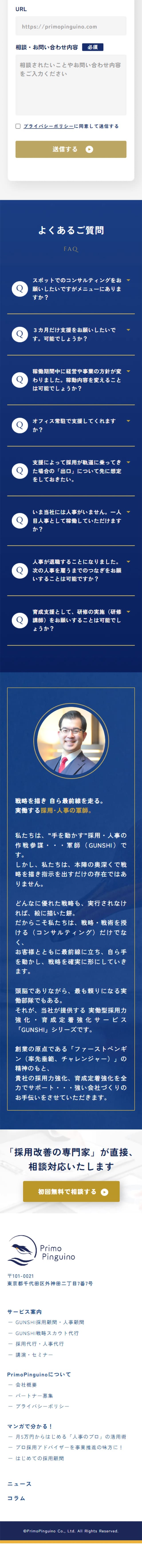 GUNSHI採用顧問・人事顧問のLPデザイン（企業・会社・お店／ブルー系／かっこいい系）スマホ版