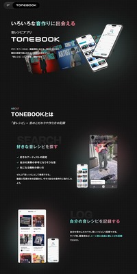 TONEBOOKのLPデザイン（デザイン・アプリ・システム／ブラック系／かっこいい系）PC版