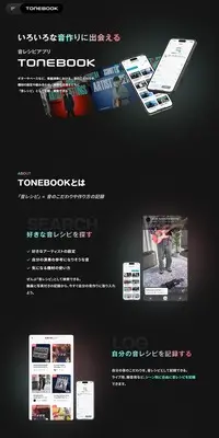 TONEBOOKのLPデザイン（デザイン・アプリ・システム／ブラック系／かっこいい系）PC版