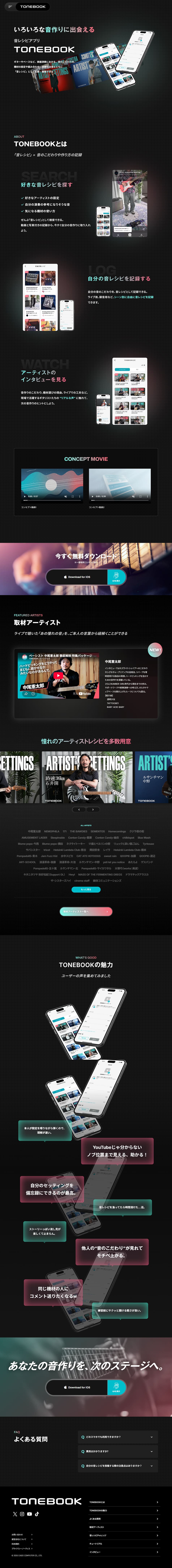 TONEBOOKのLPデザイン（デザイン・アプリ・システム／ブラック系／かっこいい系）PC版