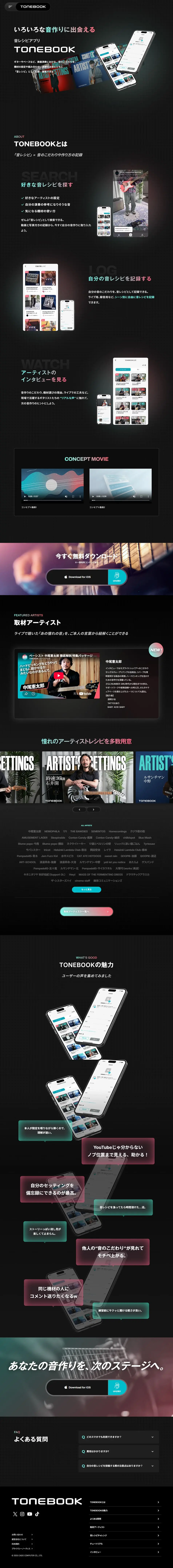 TONEBOOKのLPデザイン（デザイン・アプリ・システム／ブラック系／かっこいい系）PC版